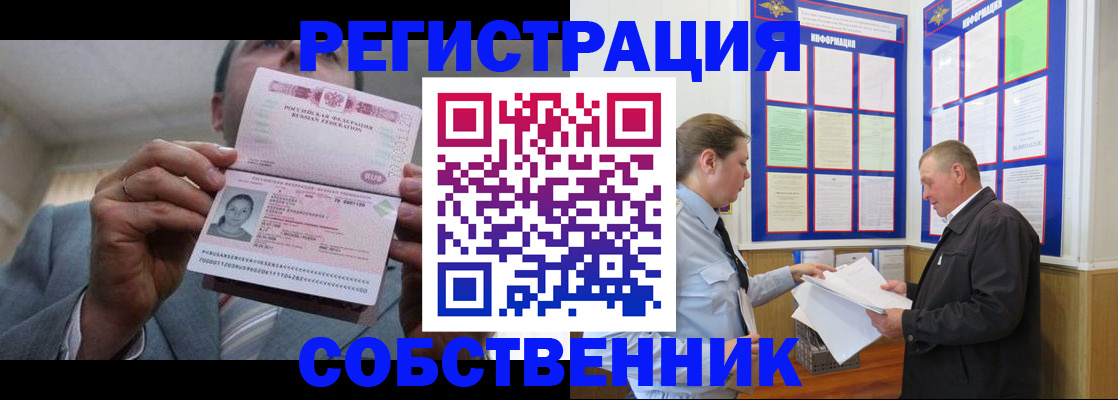 прописка законно в Вельске