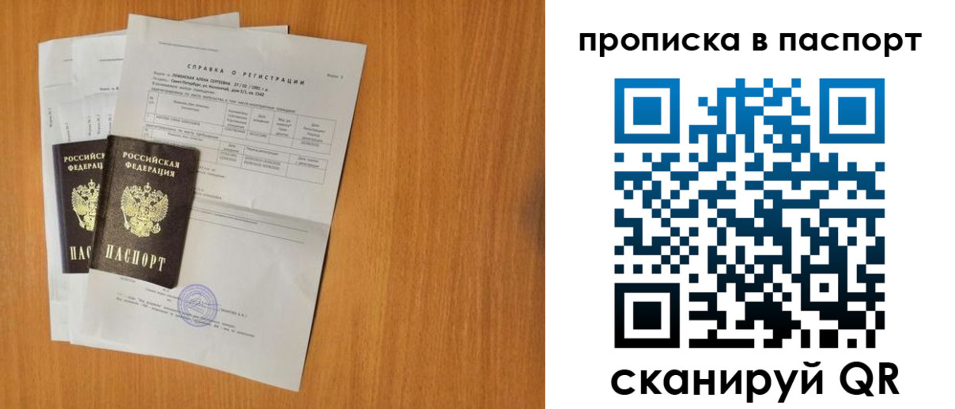 временная прописка в Вельске